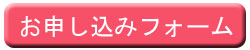 リクリエイトシステムへのお問合せ・お申込みフォーム