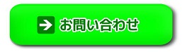 リクリエイトへのお問い合わせはこちらから